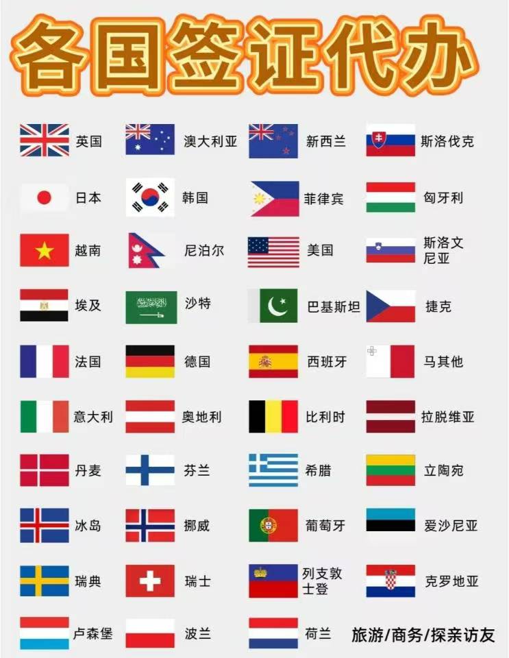 全国签证代办.jpg