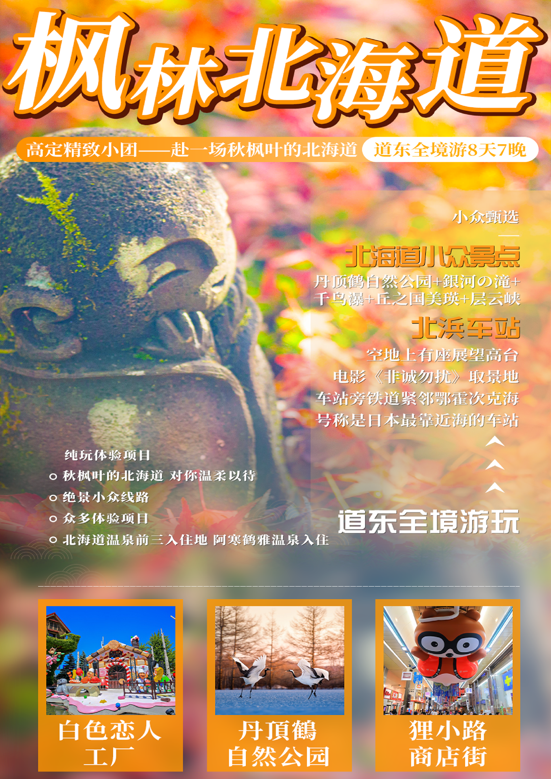北海道.png