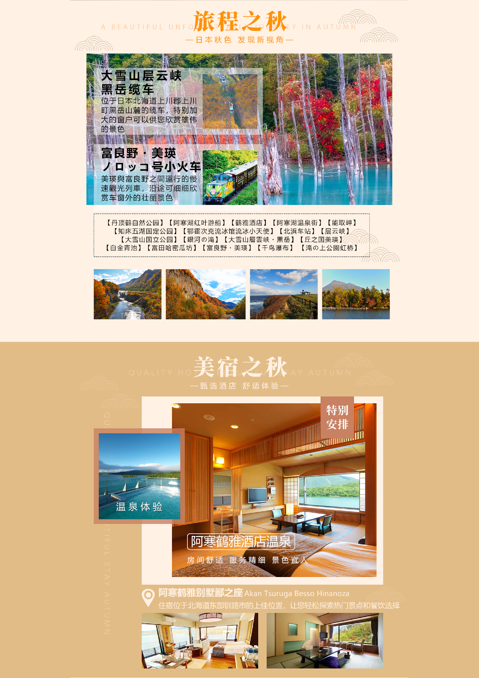北海道2.png